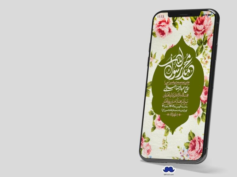 استوری-لایه-باز-مبعث-پیامبر-(ص)