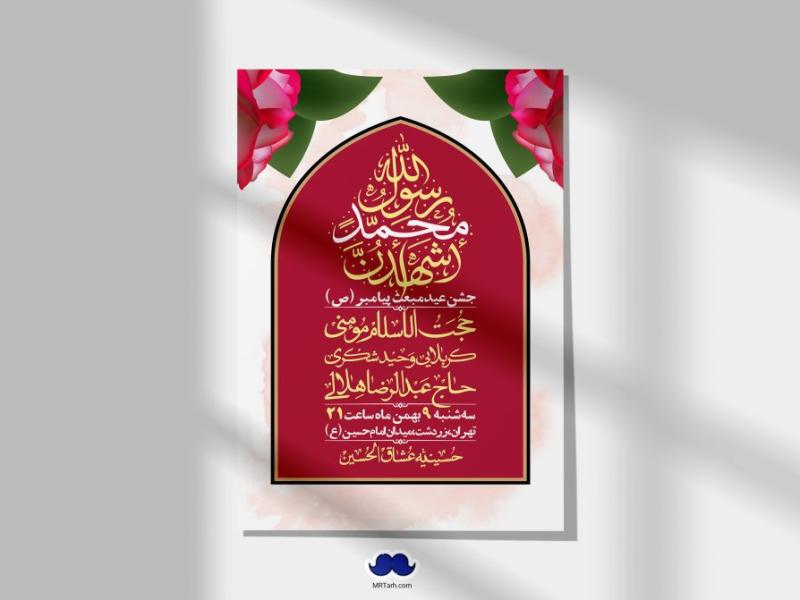 اطلاعیه-لایه-باز-مبعث-پیامبر-(ص)-+-استوری-شبکه-های-اجتماعی