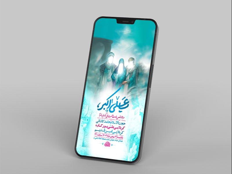-طرح-لایه-باز-ولادت-حضرت-علی-اکبر-ع-