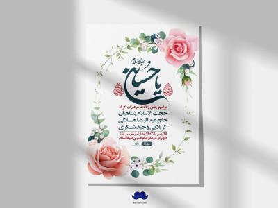 اطلاعیه لایه باز ولادت سرداران کربلا + استوری فضای مجازی