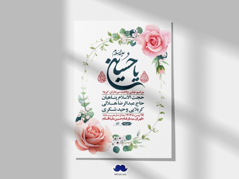 اطلاعیه-لایه-باز-ولادت-سرداران-کربلا-+-استوری-فضای-مجازی
