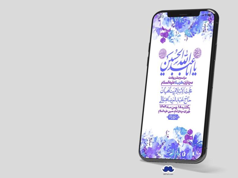 استوری-لایه-باز-ولادت-سرداران-کربلا