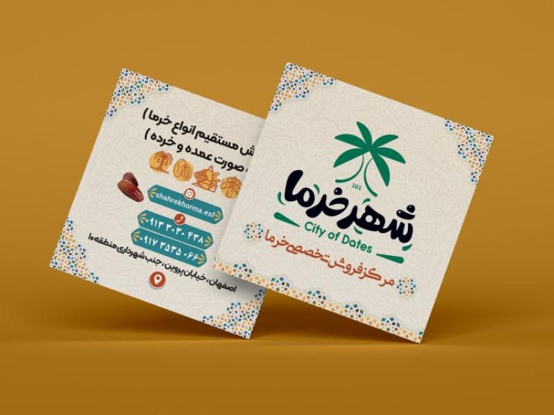 کارت-ویزیت-خرما