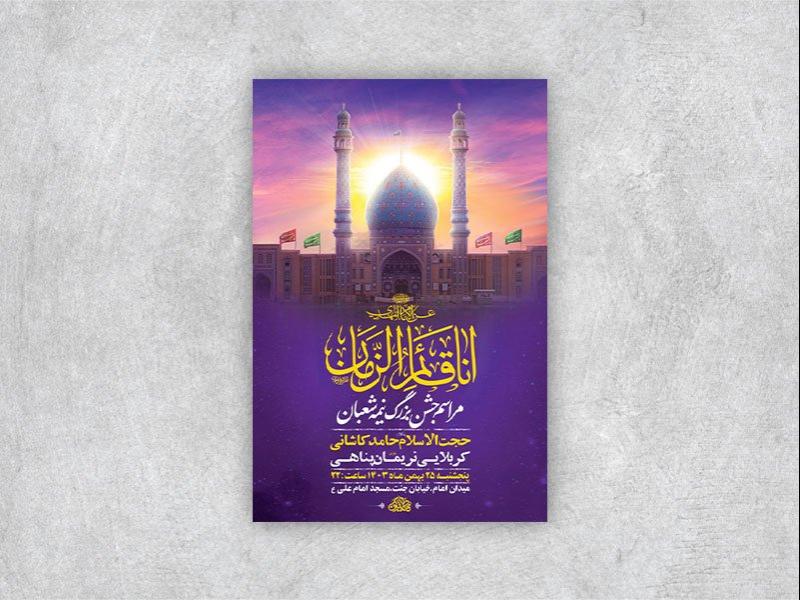 -طرح-لایه-باز-جشن-نیمه-شعبان-+-استوری-
