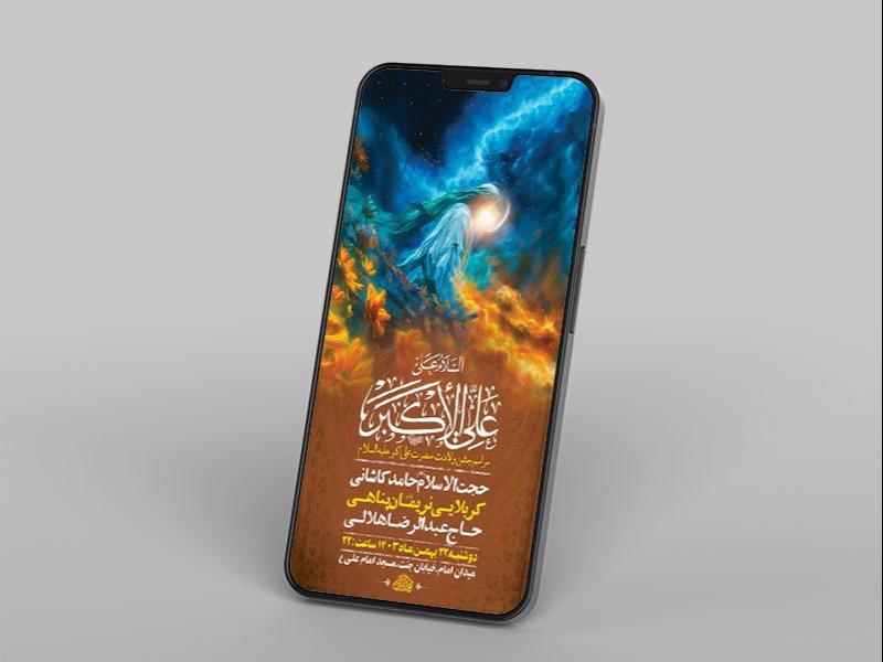 -طرح-لایه-باز-ولادت-حضرت-علی-اکبر-ع-