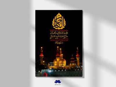 اطلاعیه لایه باز شهادت امام موسی کاظم (ع) + استوری فضای مجازی