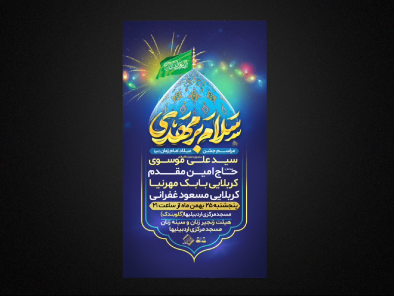 تراکت-لایه-باز-ولادت-امام-زمان-عج
