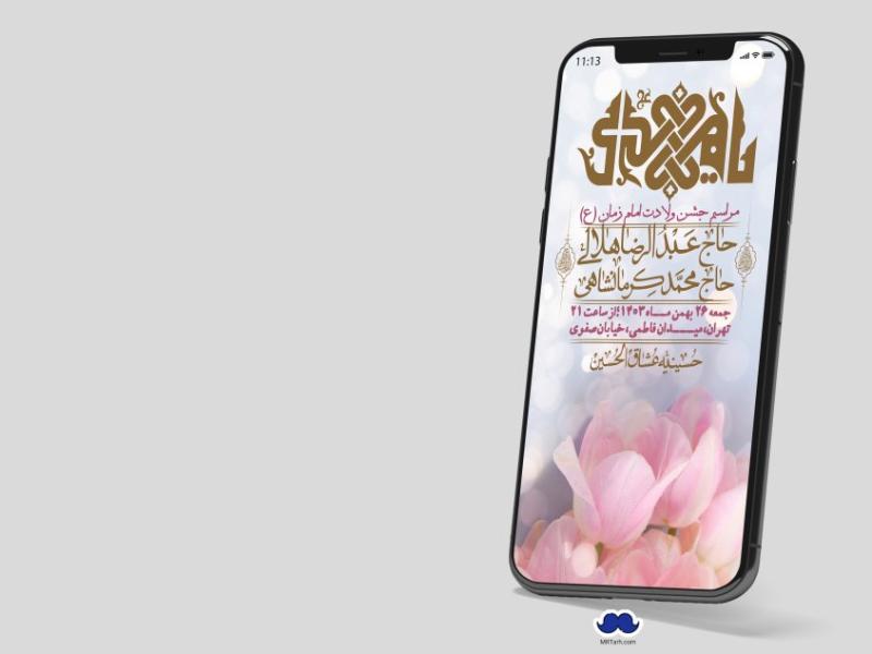 استوری-لایه-باز-ولادت-امام-زمان-عج