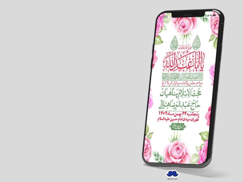 استوری-لایه-باز-ولادت-سرداران-کربلا