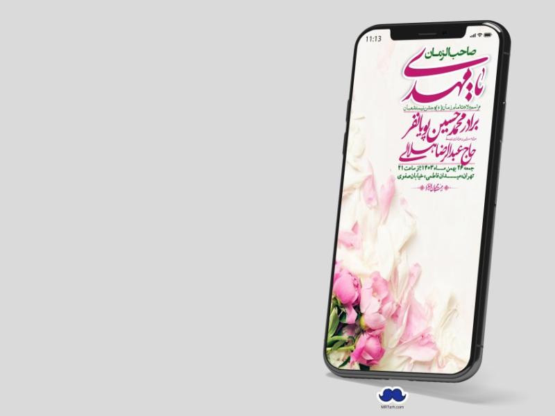 استوری-لایه-باز-ولادت-امام-زمان-عج