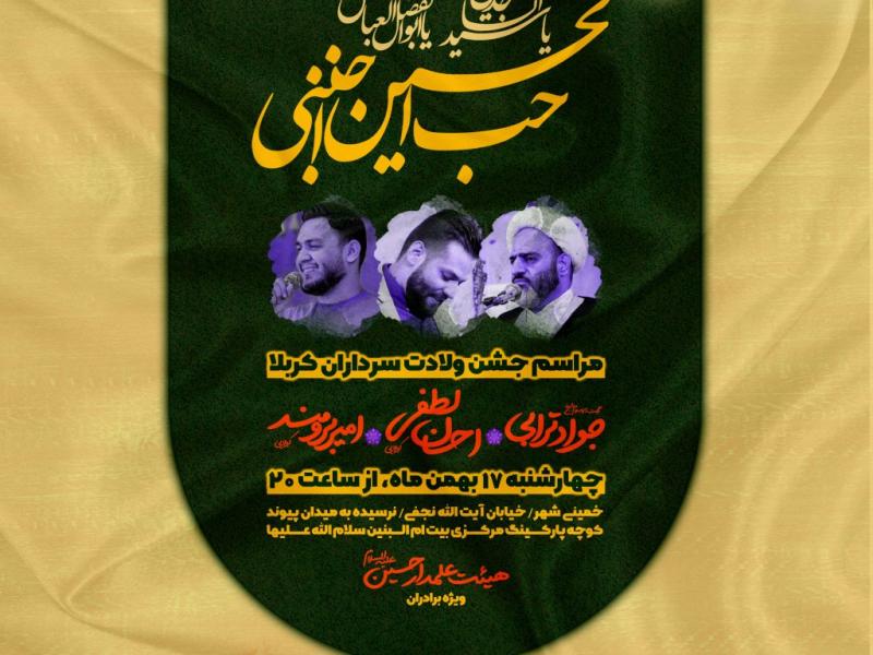 طرح-لایه-باز-ولادت-سرداران-کربلا