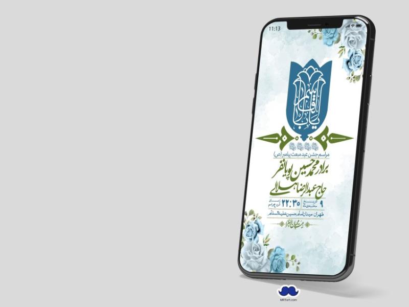 استوری-لایه-باز-مبعث-پیامبر-(ص)