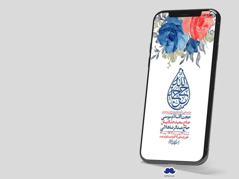 استوری-لایه-باز-ولادت-امام-زمان-عج