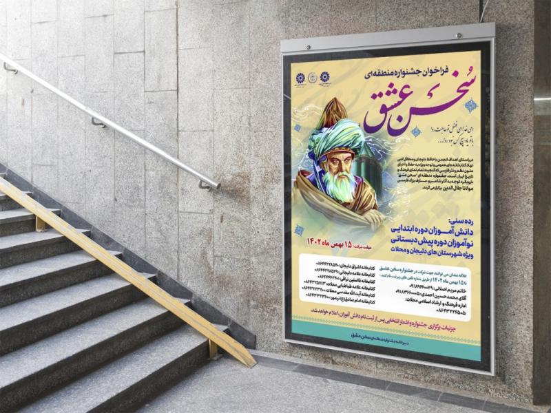 -طرح-لایه-باز-پوستر-پویش-فرهنگی