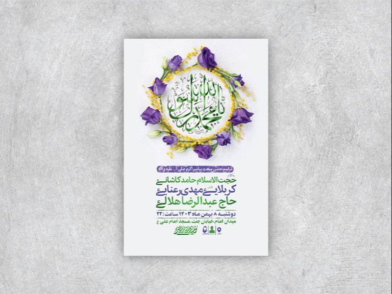 -طرح-لایه-باز-جشن-مبعث-پیامبر-اکرم-ص-+-استوری-