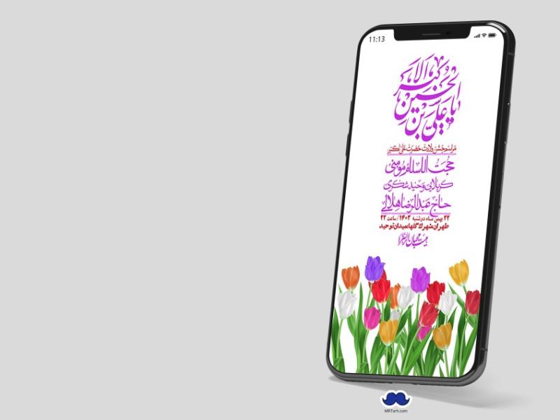 استوری-لایه-باز-جشن-میلاد-با-سعادت-حضرت-علی-اکبر-(ع)