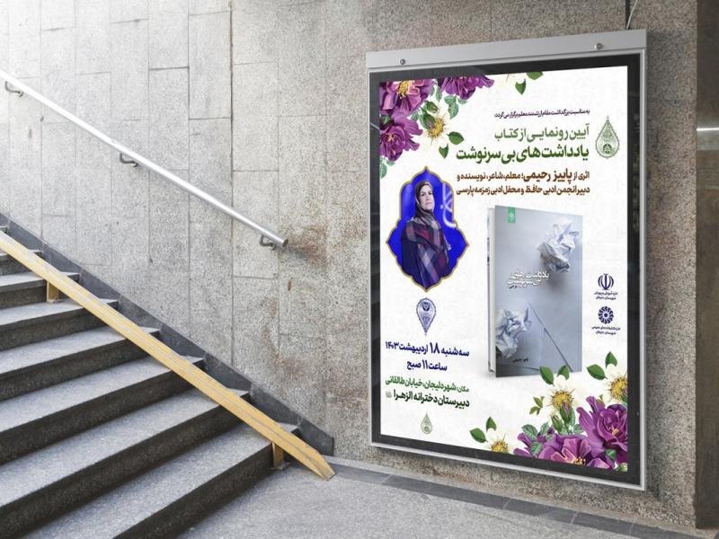-پوستر-مراسم-نقد-و-رونمایی-کتاب
