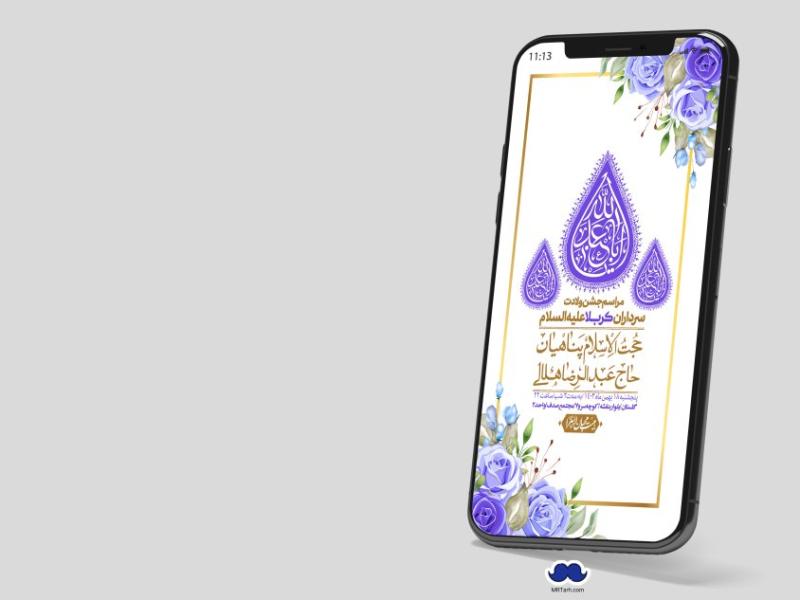 استوری-لایه-باز-ولادت-سرداران-کربلا