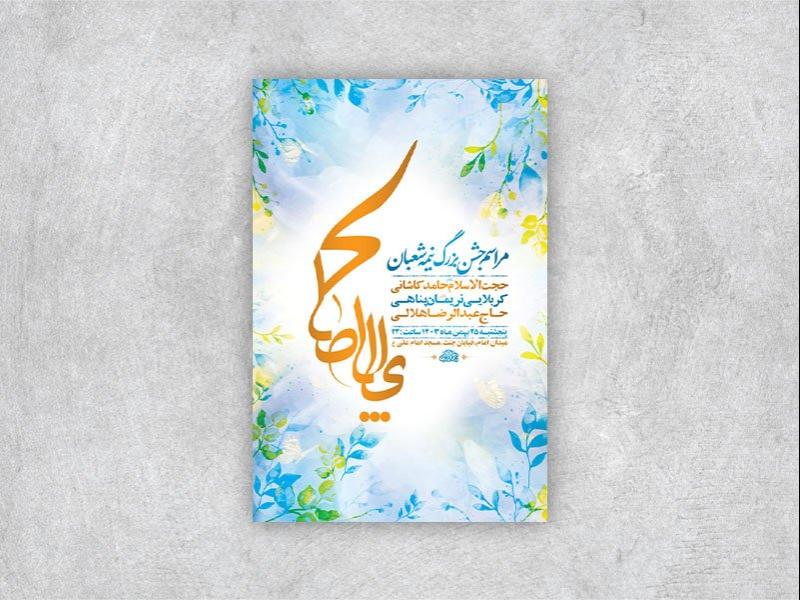 -طرح-لایه-باز-جشن-نیمه-شعبان-+-استوری-