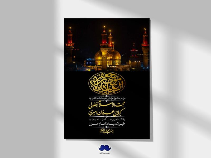 اطلاعیه-لایه-باز-شهادت-امام-موسی-کاظم-(ع)-+-استوری-فضای-مجازی