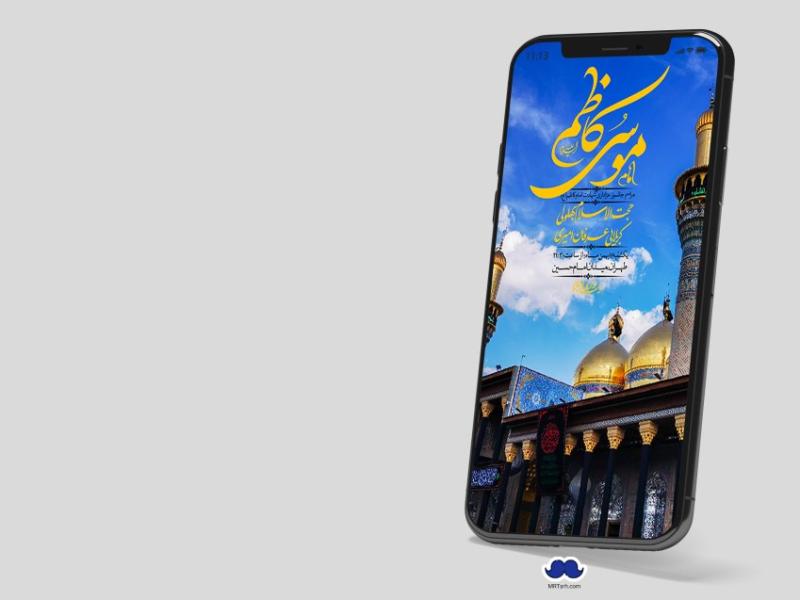 استوری-لایه-باز-شهادت-امام-موسی-کاظم-(ع)