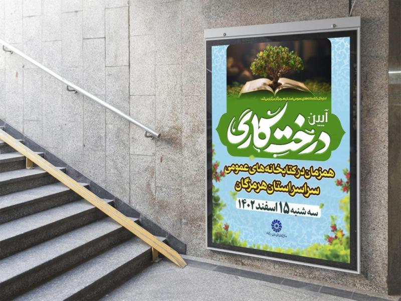 -طرح-لایه-باز-مراسم-کاشت-نهال
