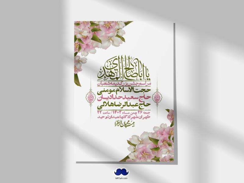 اطلاعیه-لایه-باز-ولادت-امام-زمان-عج-+-استوری-فضای-مجازی