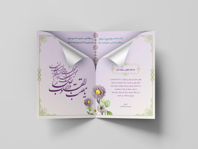 طرح-لایه-باز-کارت-پستال-تبریک-عید-نوروز
