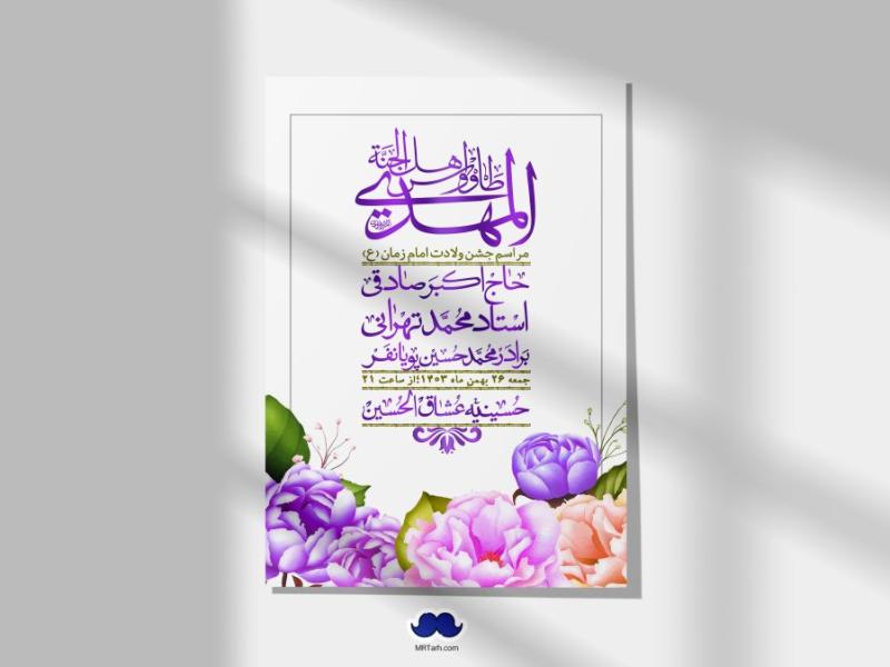 اطلاعیه-لایه-باز-ولادت-امام-زمان-عج-+-استوری-فضای-مجازی