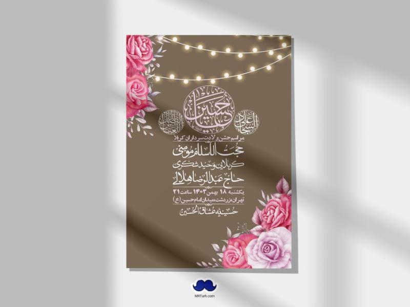 اطلاعیه-لایه-باز-ولادت-سرداران-کربلا-+-استوری-فضای-مجازی