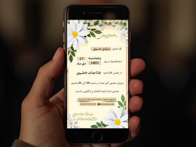 استوری-دعوتنامه-لایه-باز
