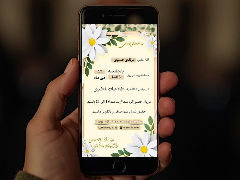 استوری-دعوتنامه-لایه-باز