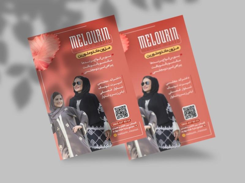 تراکت-مزون-مانتو-