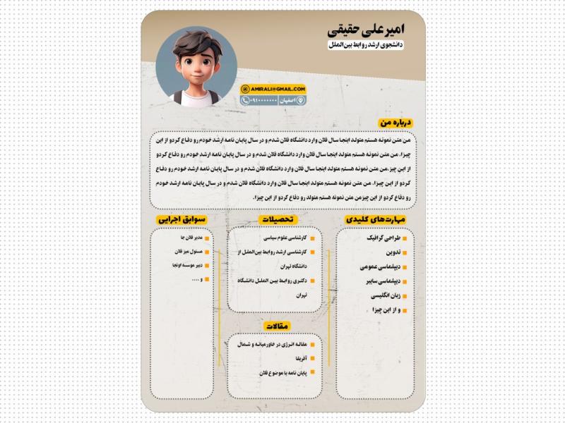 رزومه-