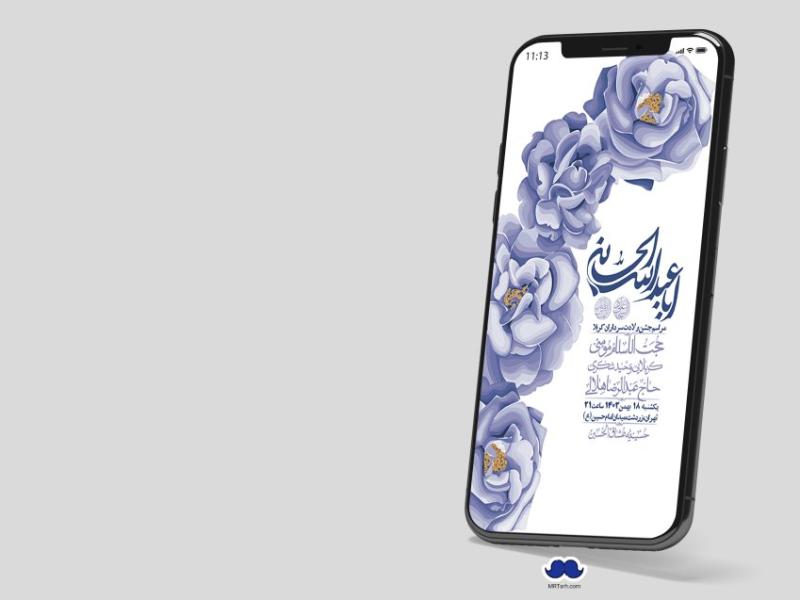 استوری-لایه-باز-ولادت-سرداران-کربلا