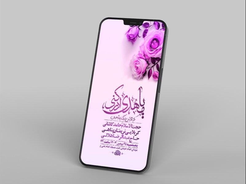 -طرح-لایه-باز-جشن-ولادت-امام-زمان-عج-