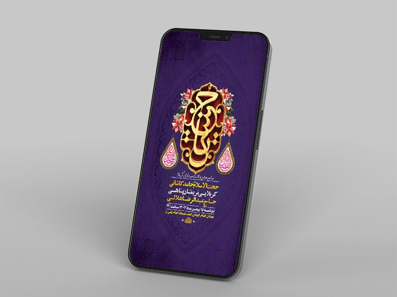  طرح لایه باز جشن سرداران کربلا 