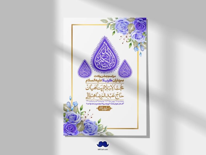اطلاعیه-لایه-باز-ولادت-سرداران-کربلا-+-استوری-فضای-مجازی