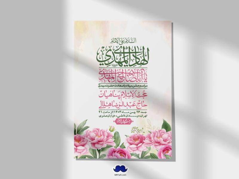 اطلاعیه-لایه-باز-ولادت-امام-زمان-عج-+-استوری-فضای-مجازی