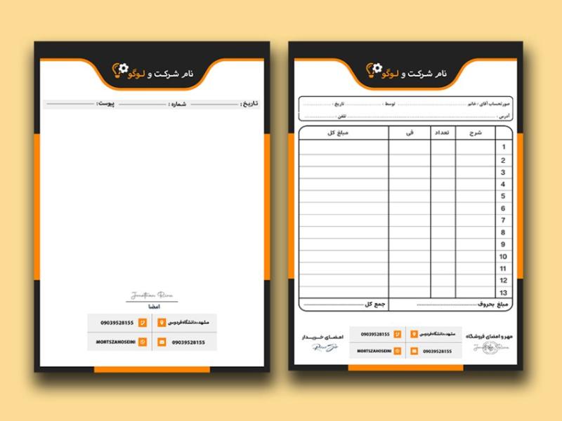 ست-اداری-سربرگ-و-فاکتور-لایه-باز-کد35