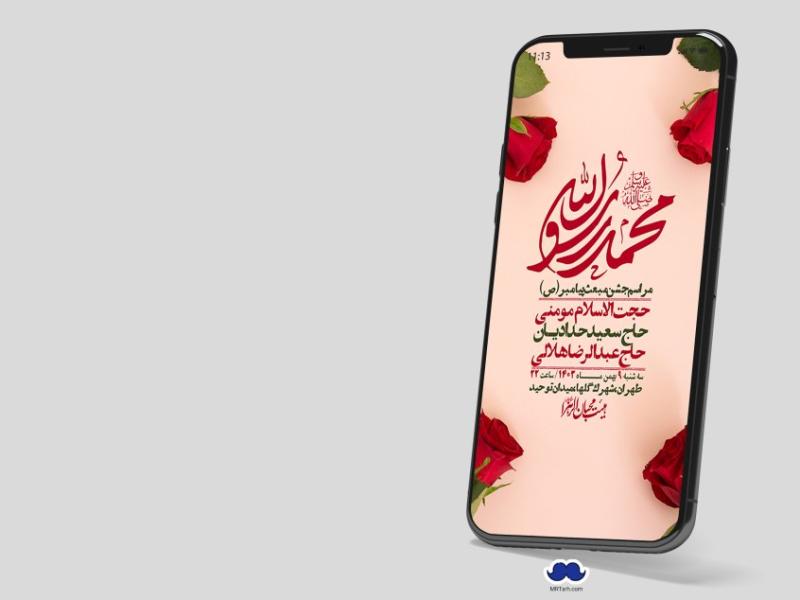 استوری-لایه-باز-مبعث-پیامبر-(ص)