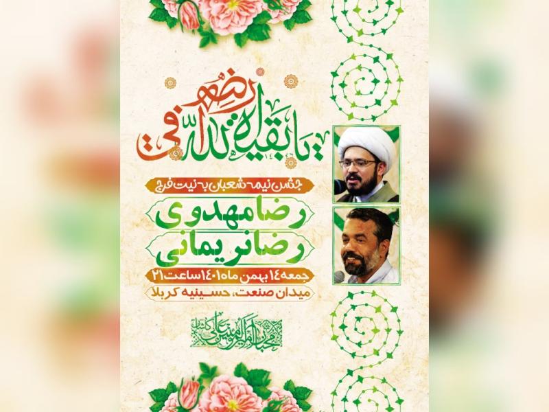 اطلاعیه-جشن-نیمه-شعبان