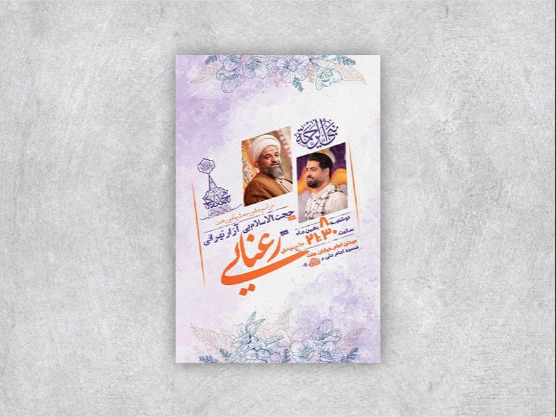 -طرح-لایه-باز-جشن-مبعث-