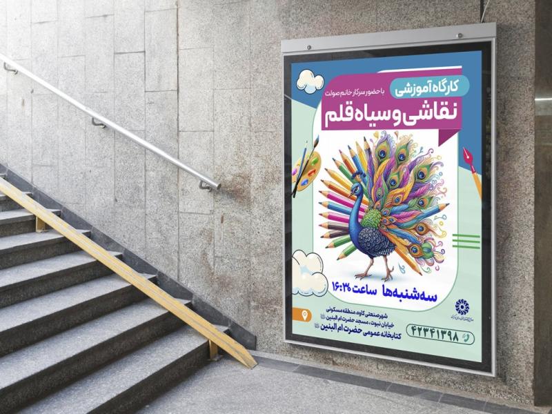 -پوستر-لایه-باز-کارگاه-آموزش-نقاشی