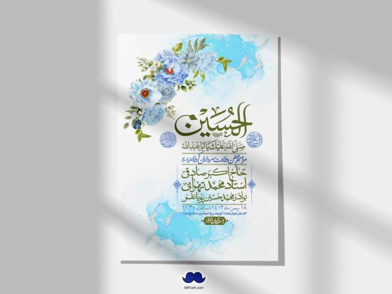 اطلاعیه-لایه-باز-ولادت-سرداران-کربلا-+-استوری-فضای-مجازی