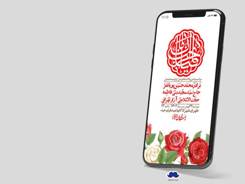استوری-لایه-باز-ولادت-امام-زمان-عج