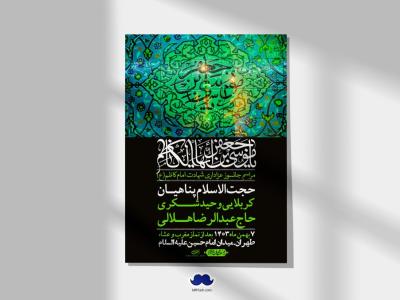 اطلاعیه لایه باز شهادت امام موسی کاظم (ع) + استوری فضای مجازی