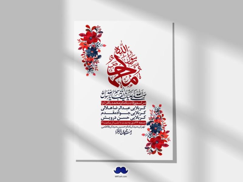 اطلاعیه-لایه-باز-مبعث-پیامبر-(ص)-+-استوری-شبکه-های-اجتماعی