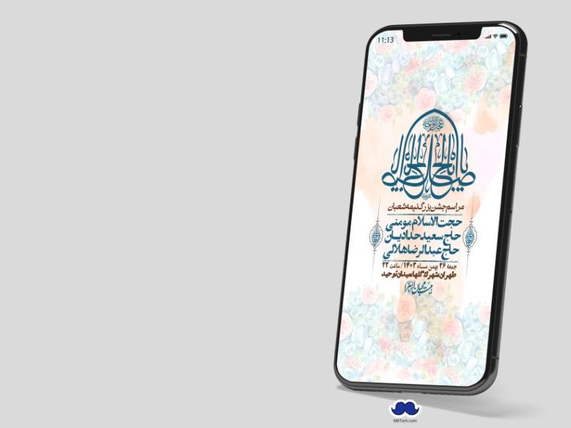 اطلاعیه-لایه-باز-ولادت-امام-زمان-عج-+-استوری-فضای-مجازی