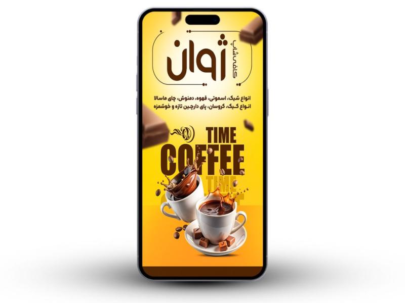 بنر-استوری-کافی-شاپ